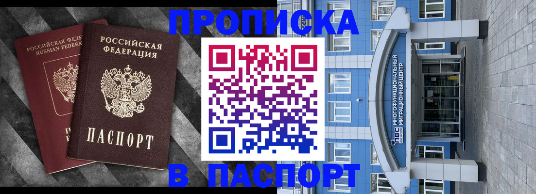 прописка для кредита в Алейске