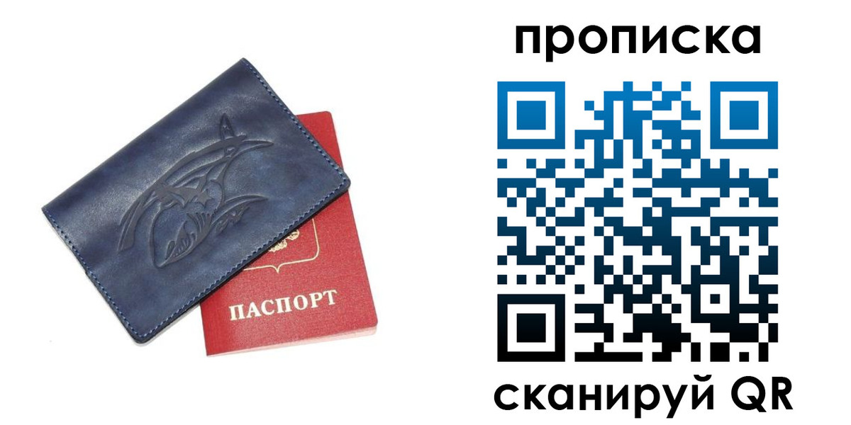 прописка 2025 в Алейске