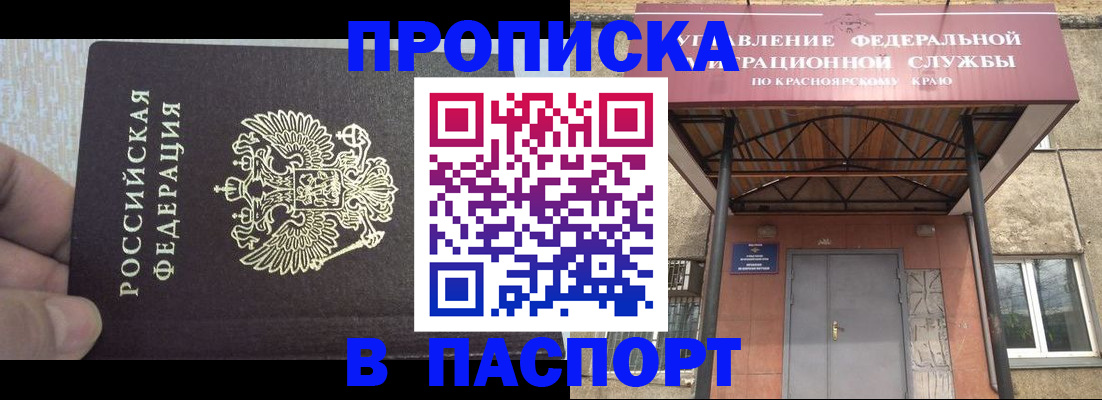 временная регистрация для всех в Алейске