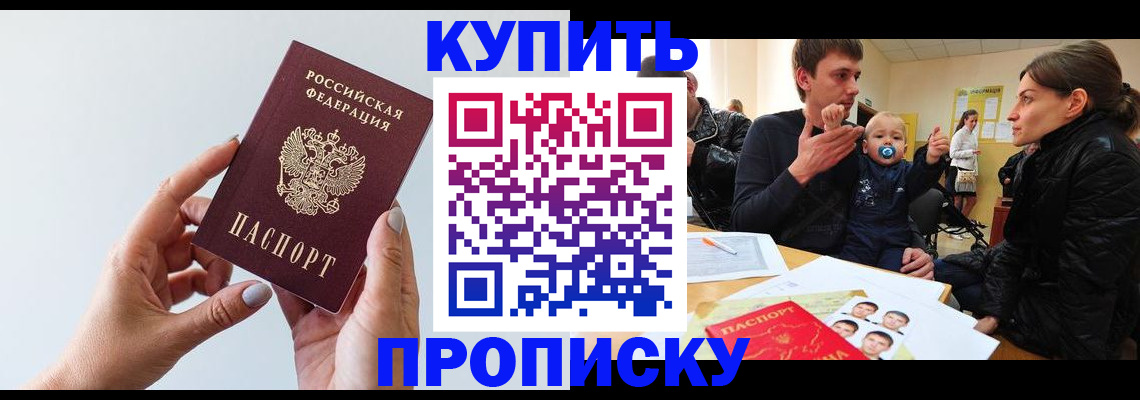прописка 2025 в Алейске