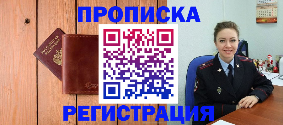 временная регистрация недорого в Алейске