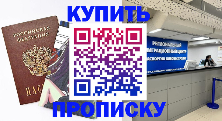 временная регистрация 2025 в Алейске