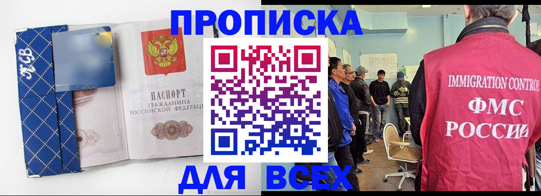 прописка в Алейске