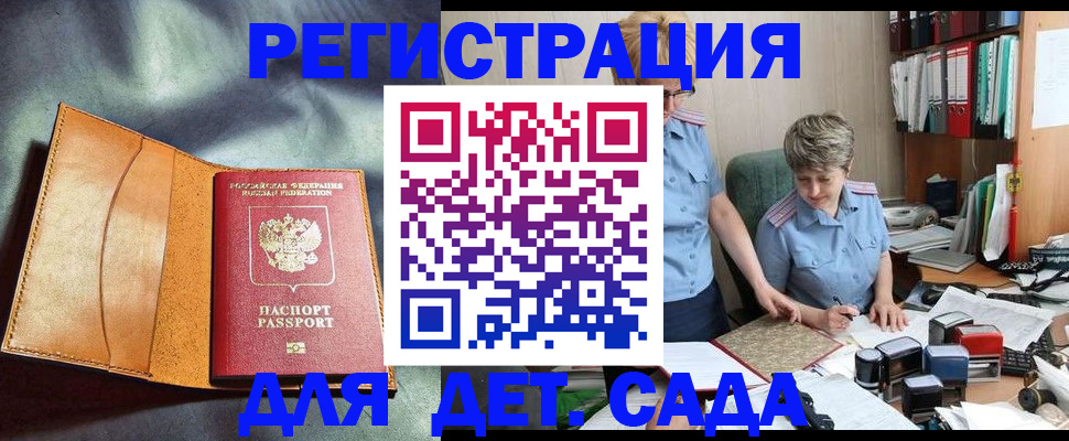 прописка штамп в Алейске