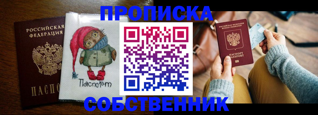 прописка для кредита в Алейске