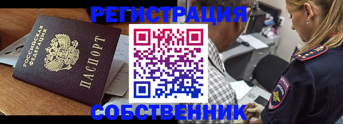 прописка 2025 в Алейске